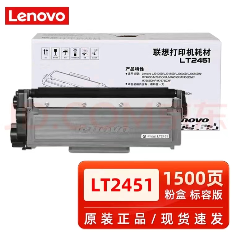 联想/LENOVO LT-2451 粉盒